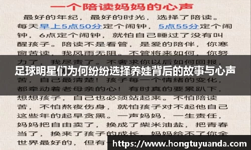足球明星们为何纷纷选择养娃背后的故事与心声